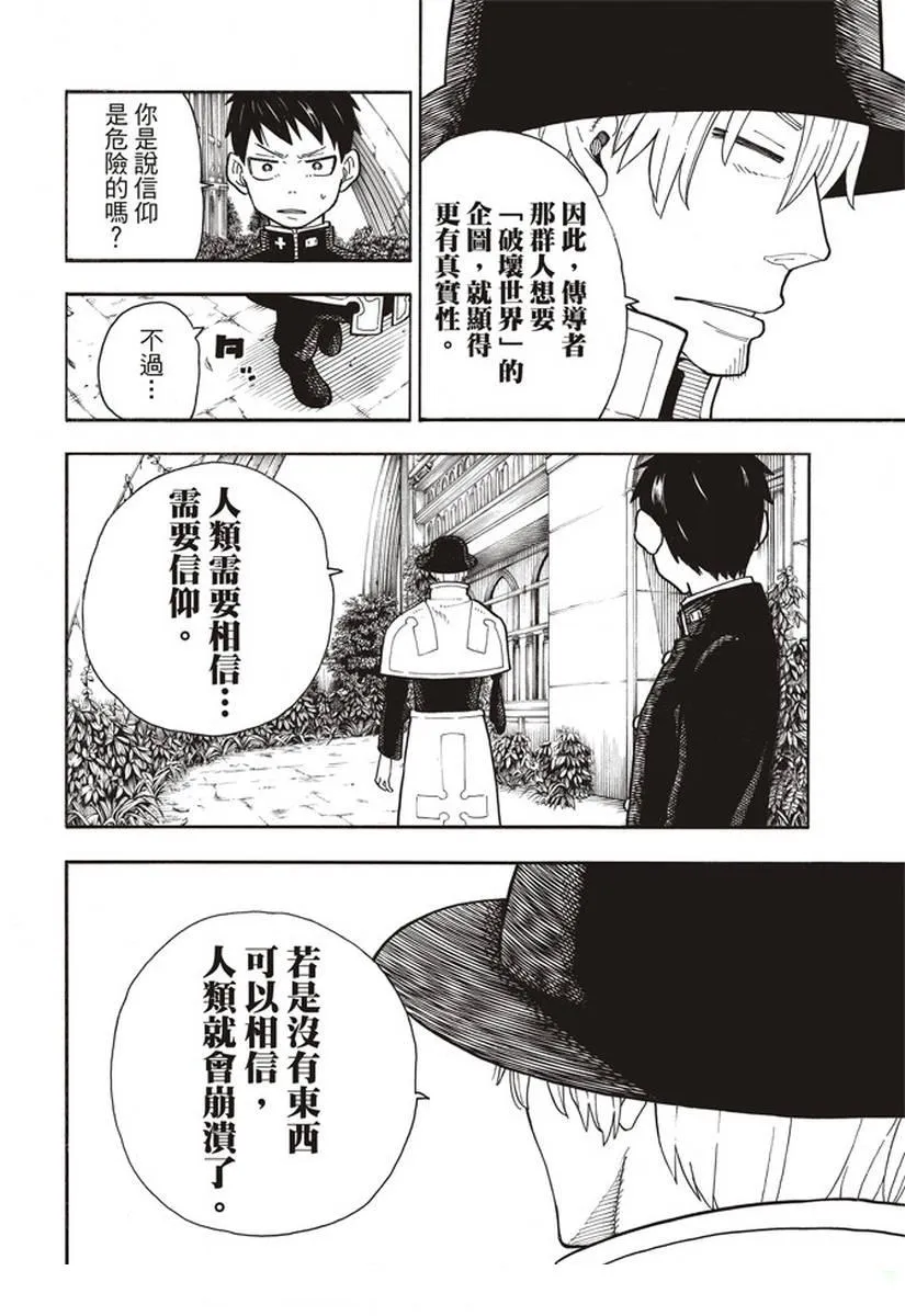 第149话 牺牲奉献的回报 第6页
