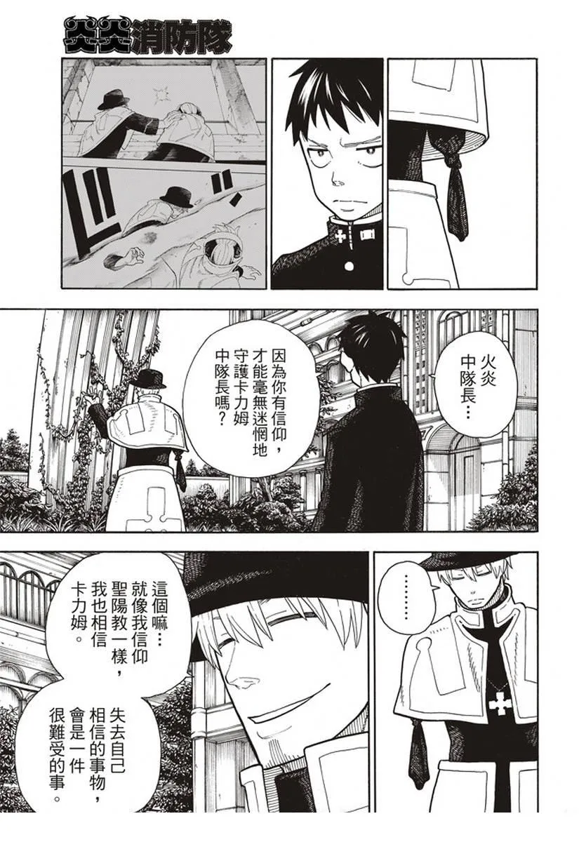 第149话 牺牲奉献的回报 第7页