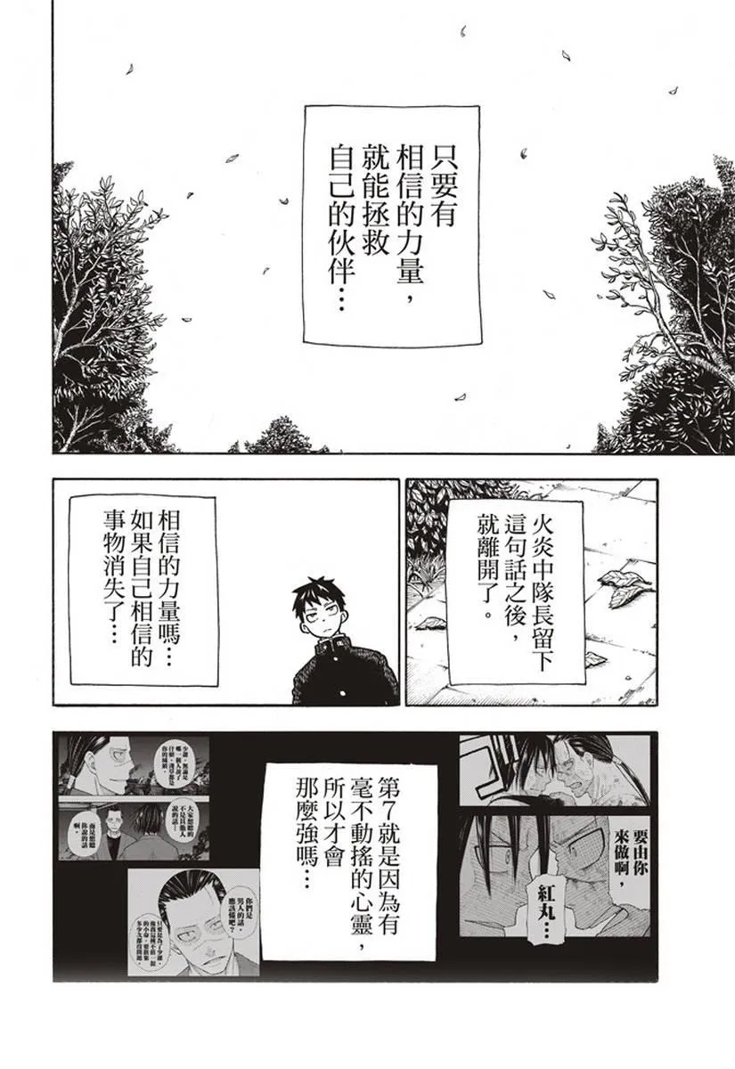 第149话 牺牲奉献的回报 第8页