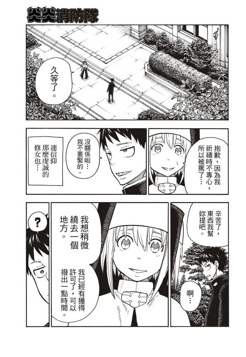 第149话 牺牲奉献的回报 第9页