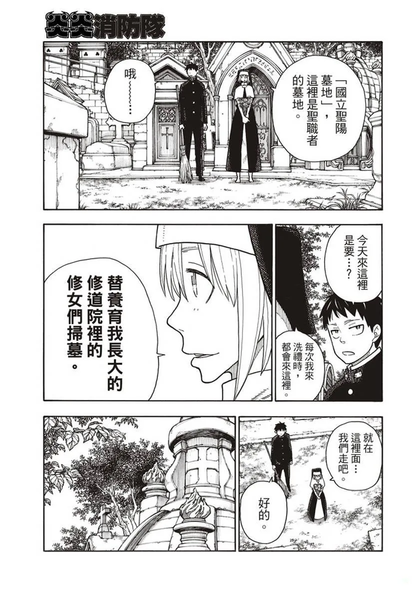 第149话 牺牲奉献的回报 第11页