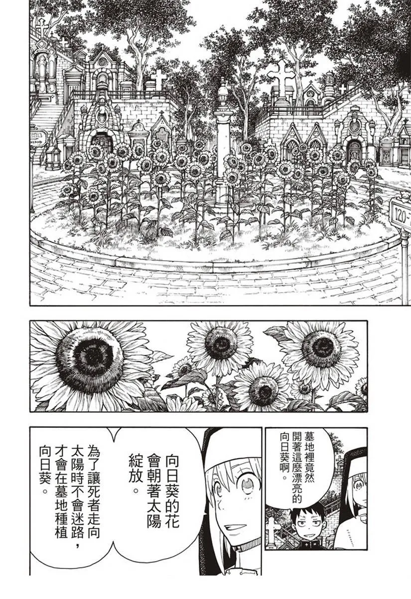 第149话 牺牲奉献的回报 第12页