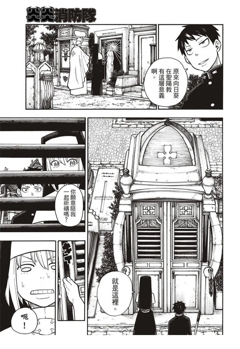 第149话 牺牲奉献的回报 第13页