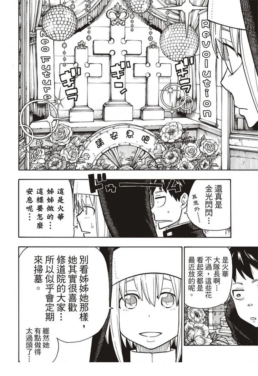 第149话 牺牲奉献的回报 第14页