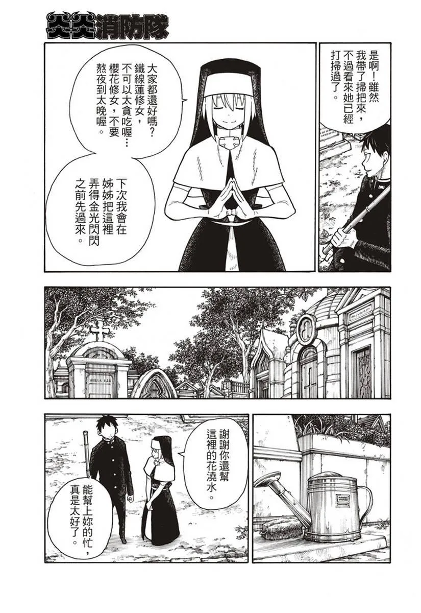 第149话 牺牲奉献的回报 第15页