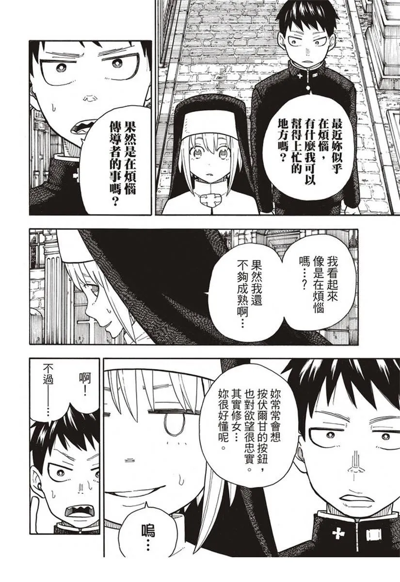 第149话 牺牲奉献的回报 第16页