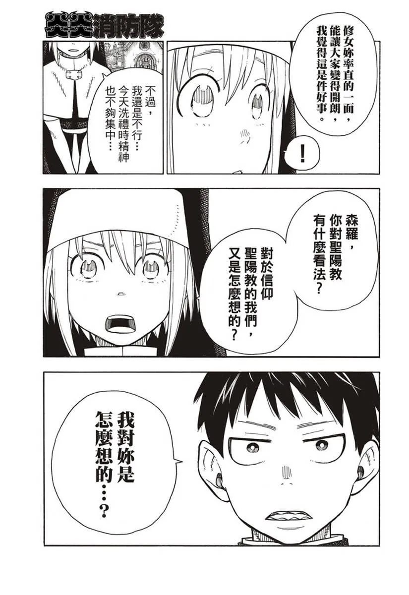 第149话 牺牲奉献的回报 第17页