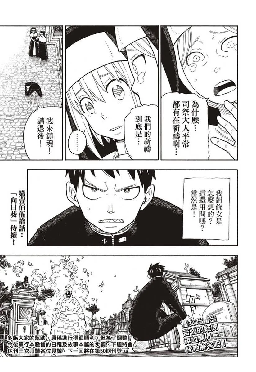 第149话 牺牲奉献的回报 第19页