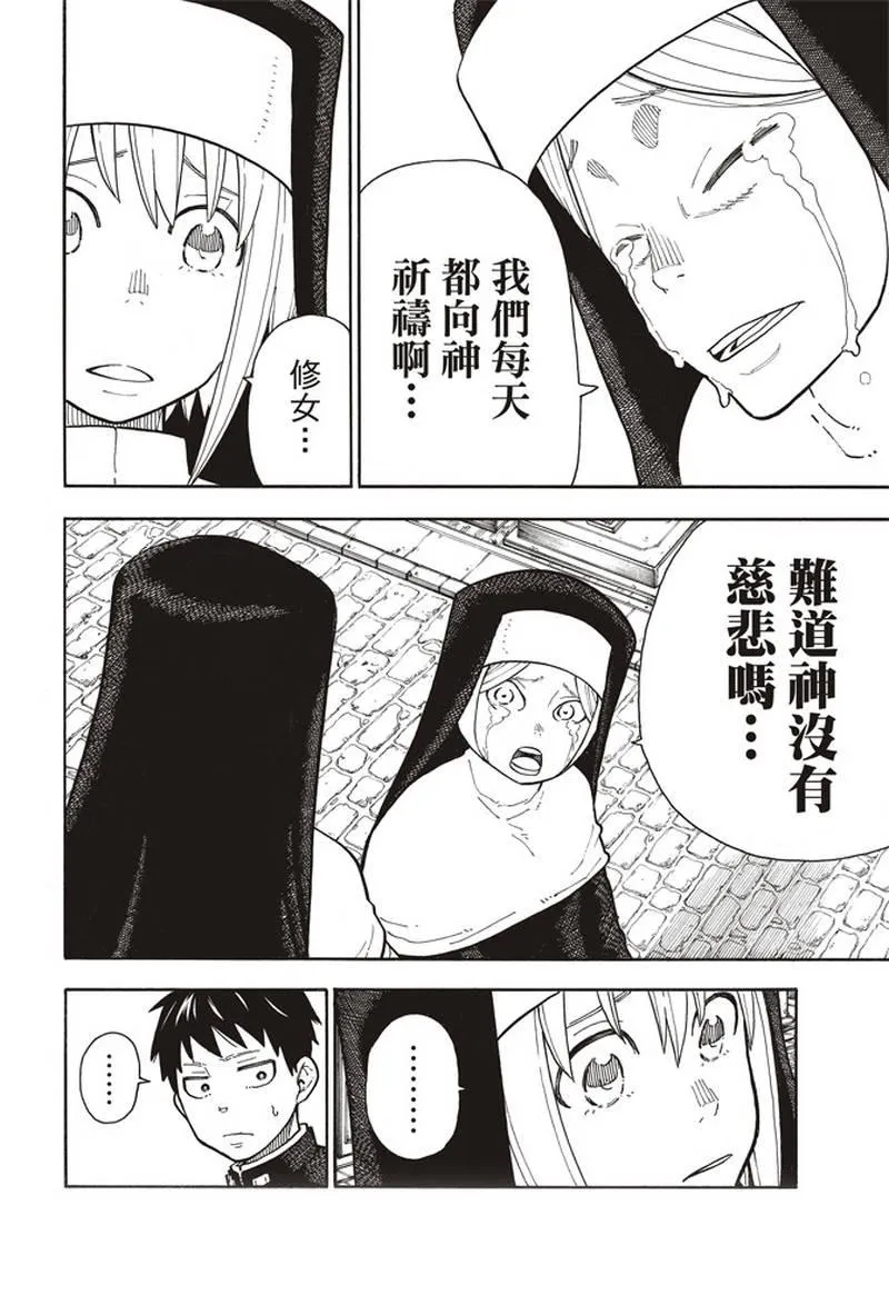 第150话 向日葵 第6页