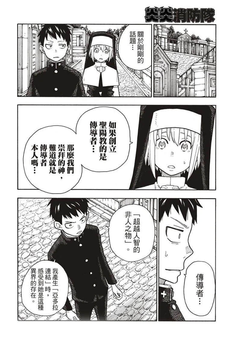 第150话 向日葵 第8页