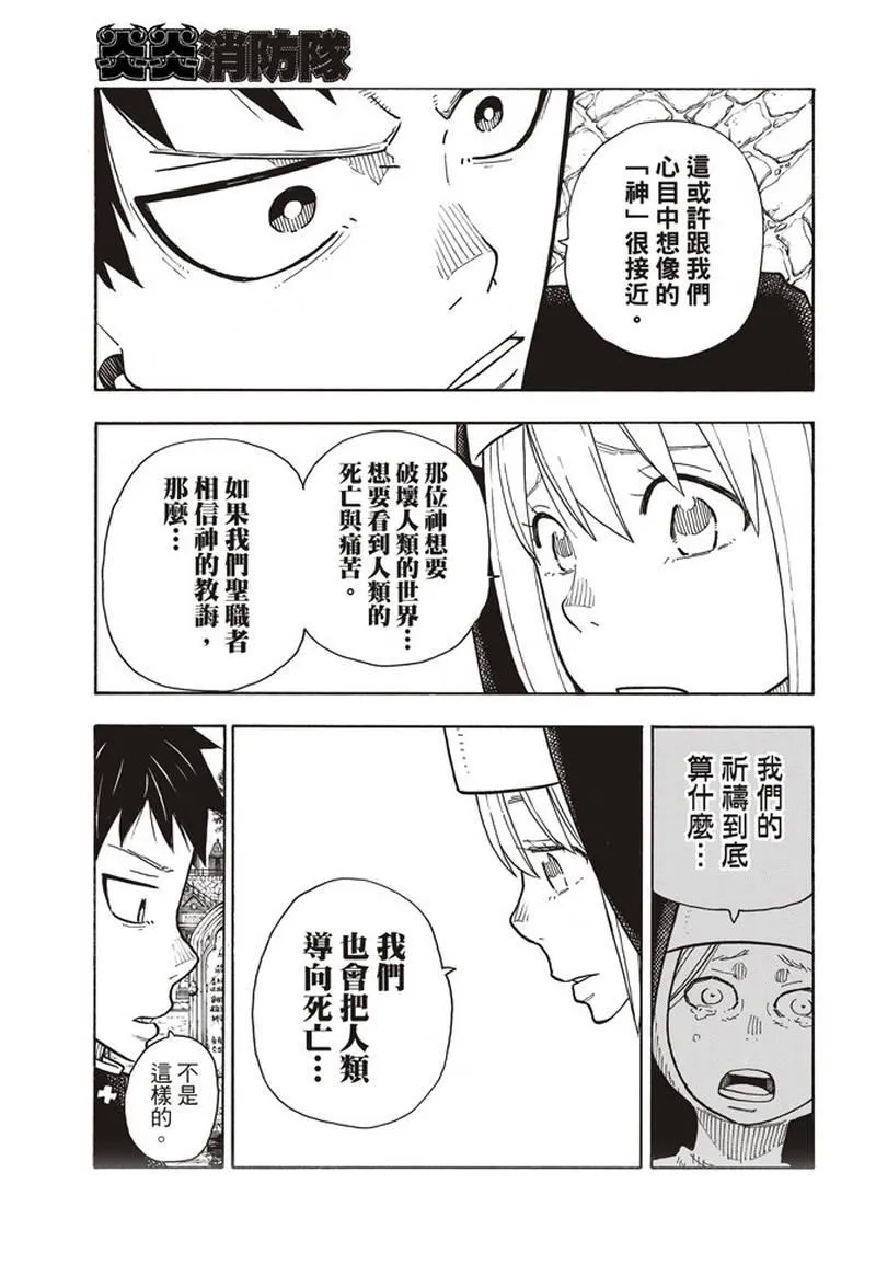 第150话 向日葵 第9页