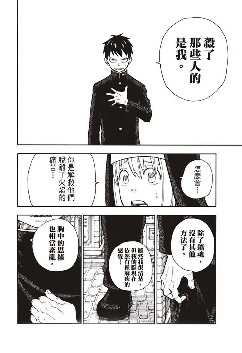 第150话 向日葵 第10页