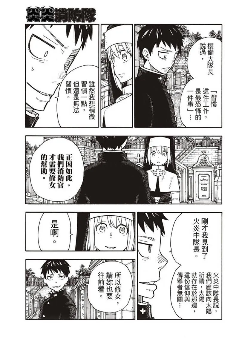 第150话 向日葵 第11页