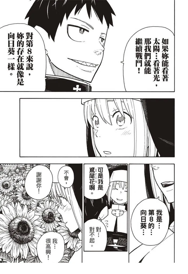 第150话 向日葵 第13页