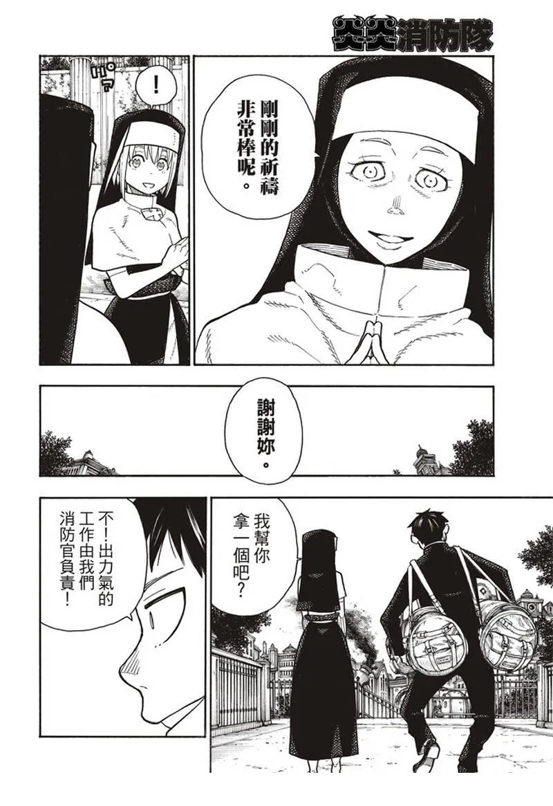 第150话 向日葵 第16页