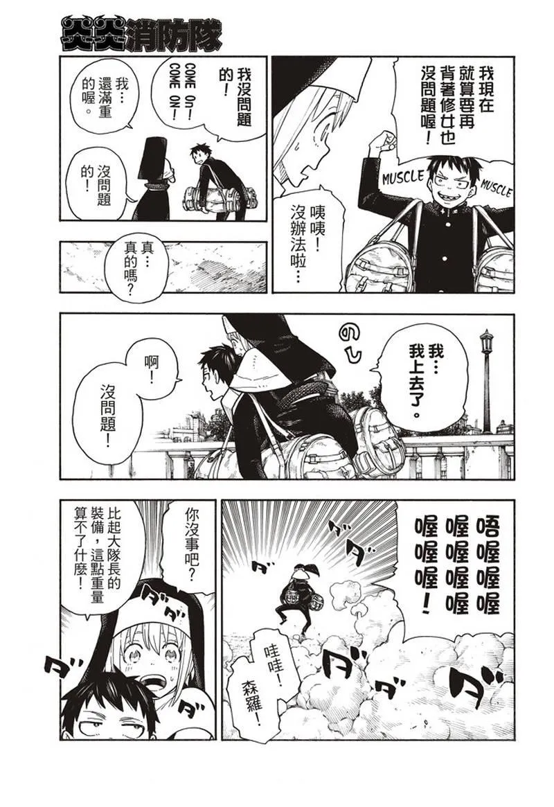 第150话 向日葵 第17页