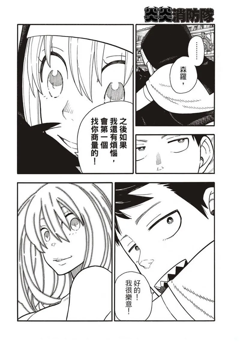 第150话 向日葵 第18页