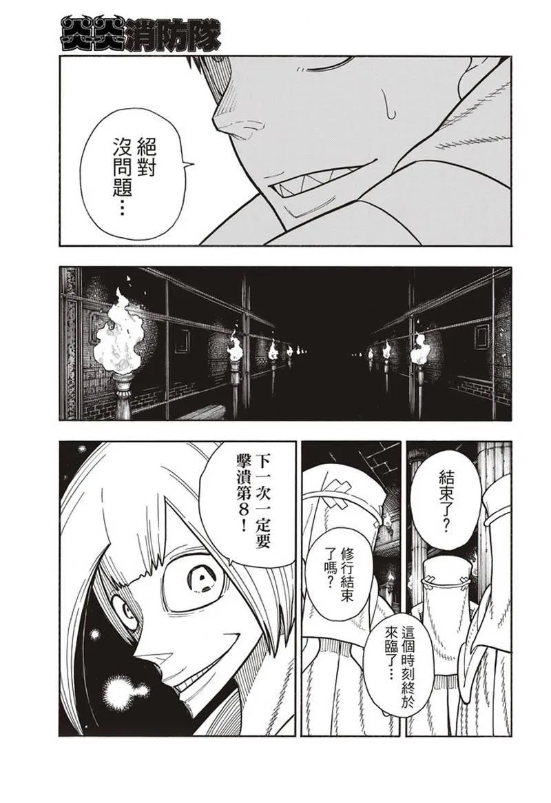 第150话 向日葵 第19页