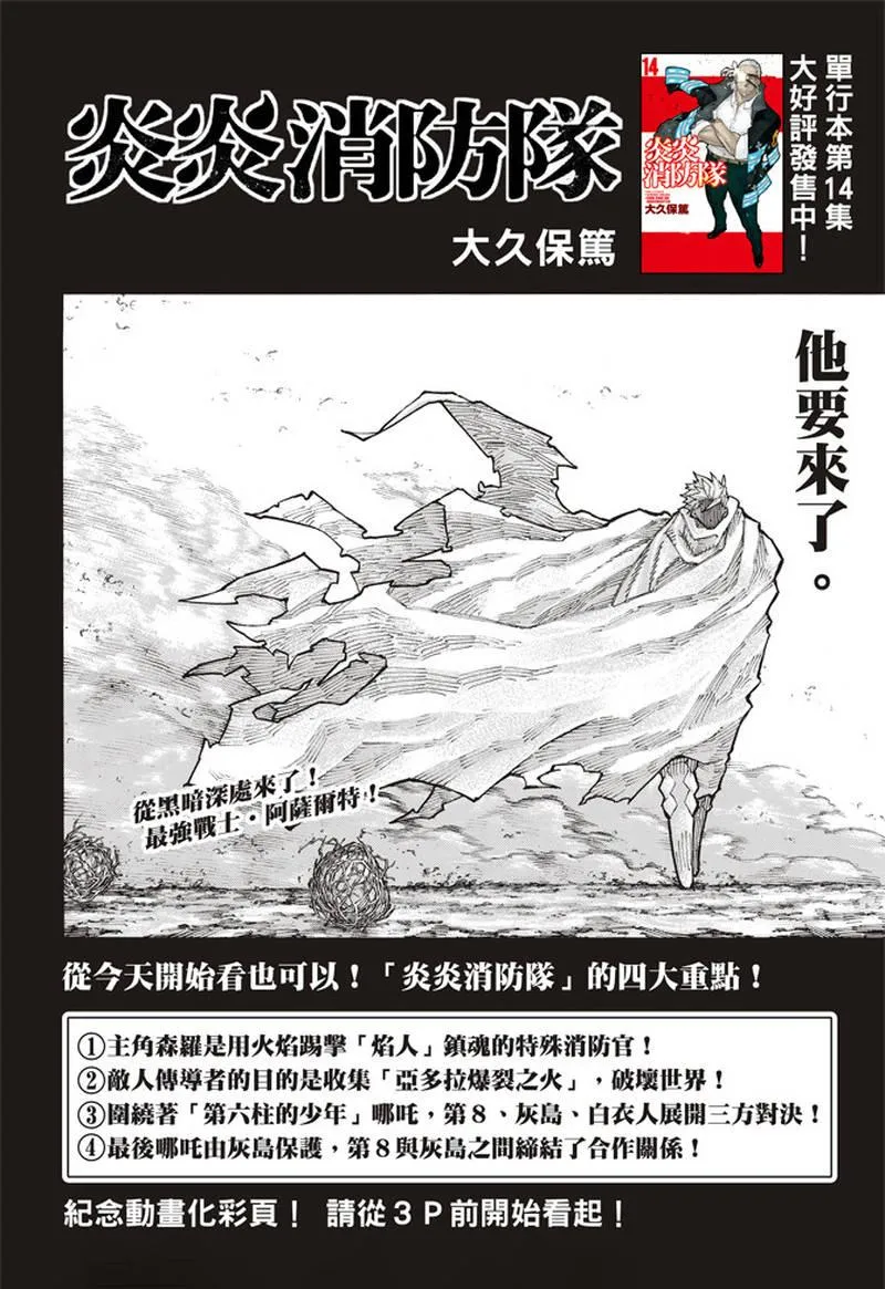 第151话 男人展开突击 第3页