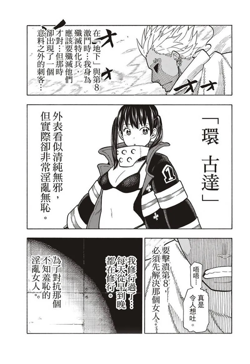 第151话 男人展开突击 第4页
