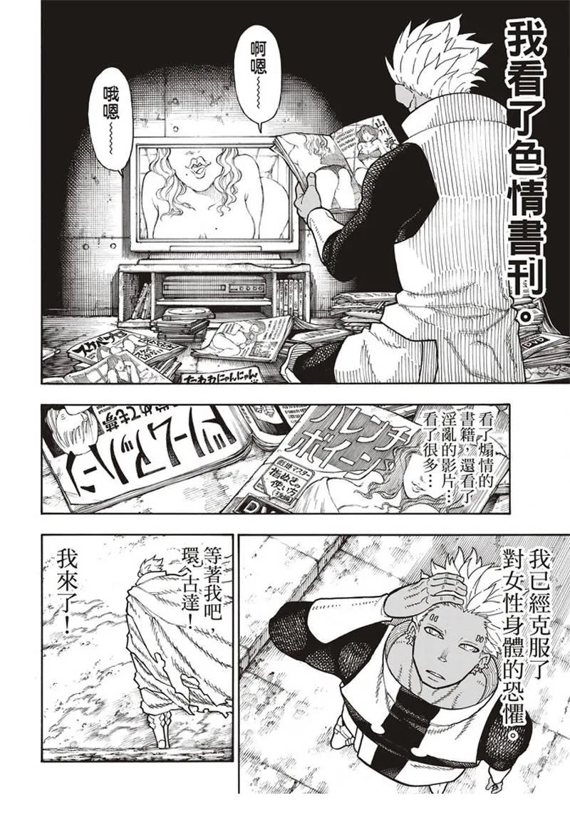 第151话 男人展开突击 第5页