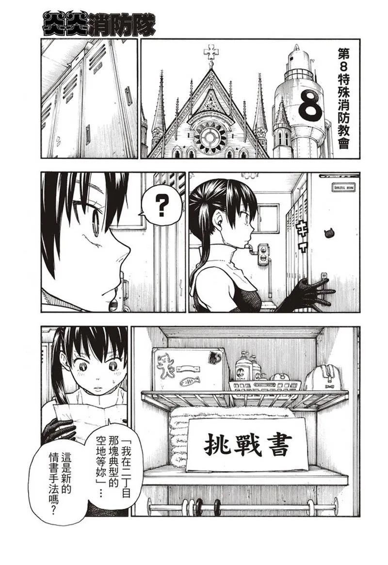 第151话 男人展开突击 第6页