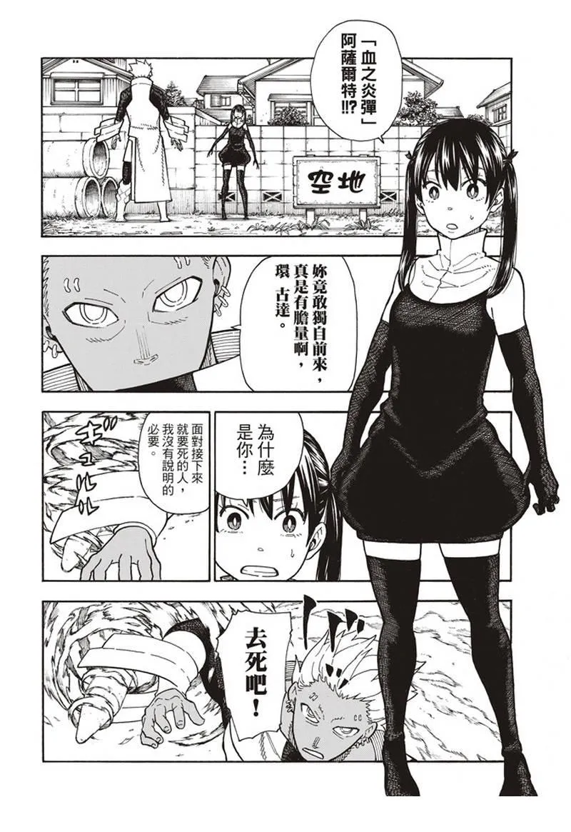 第151话 男人展开突击 第7页