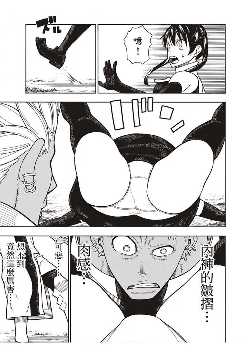 第151话 男人展开突击 第8页