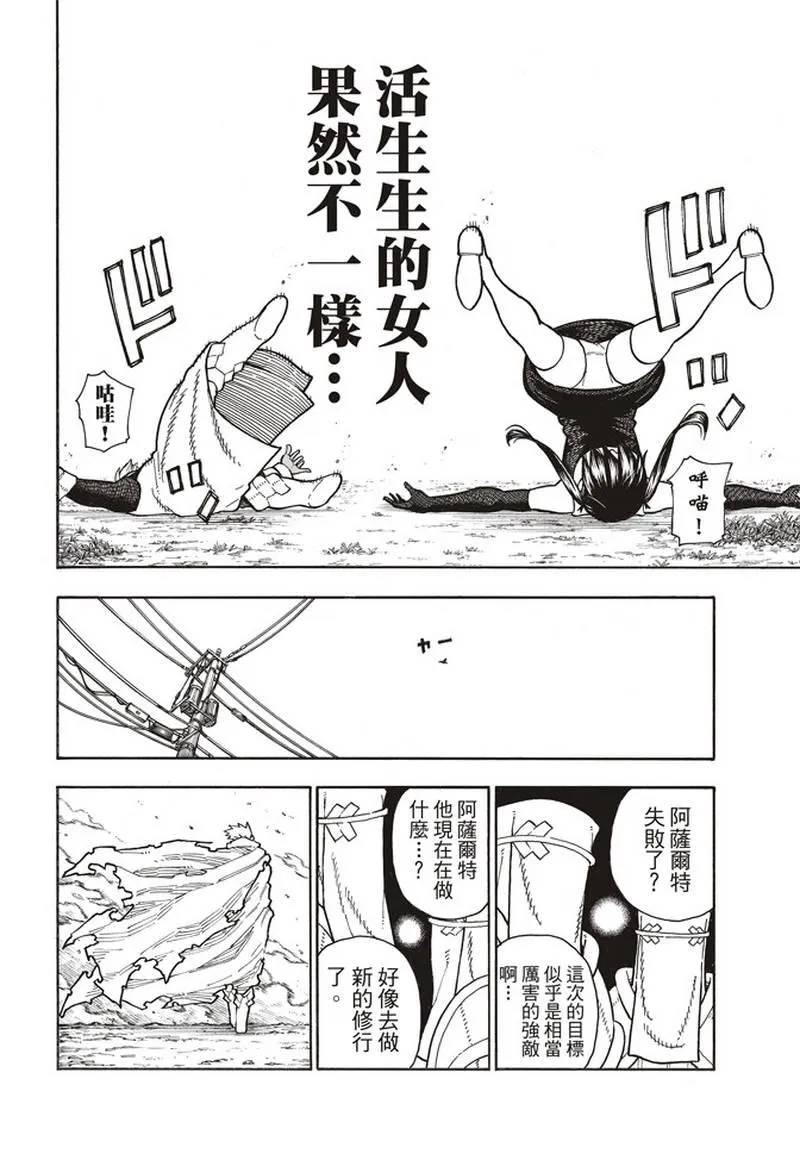 第151话 男人展开突击 第9页
