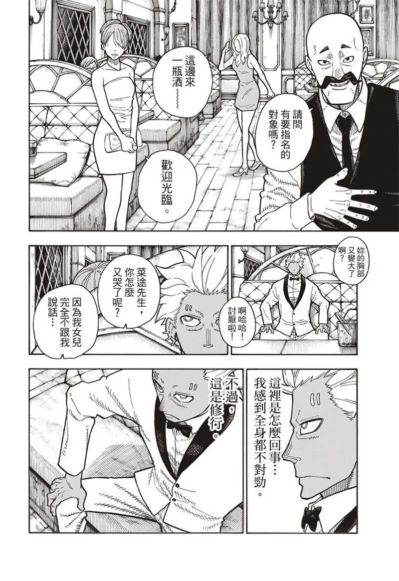 第151话 男人展开突击 第11页