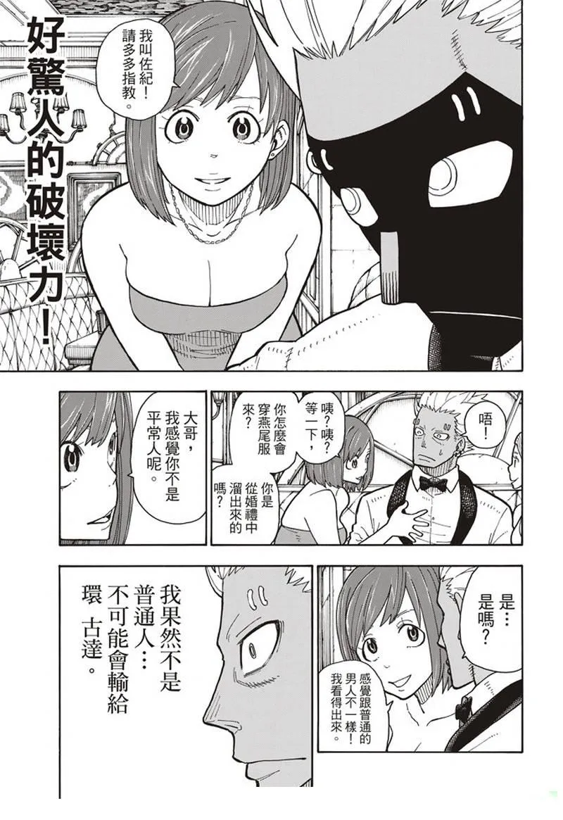 第151话 男人展开突击 第12页