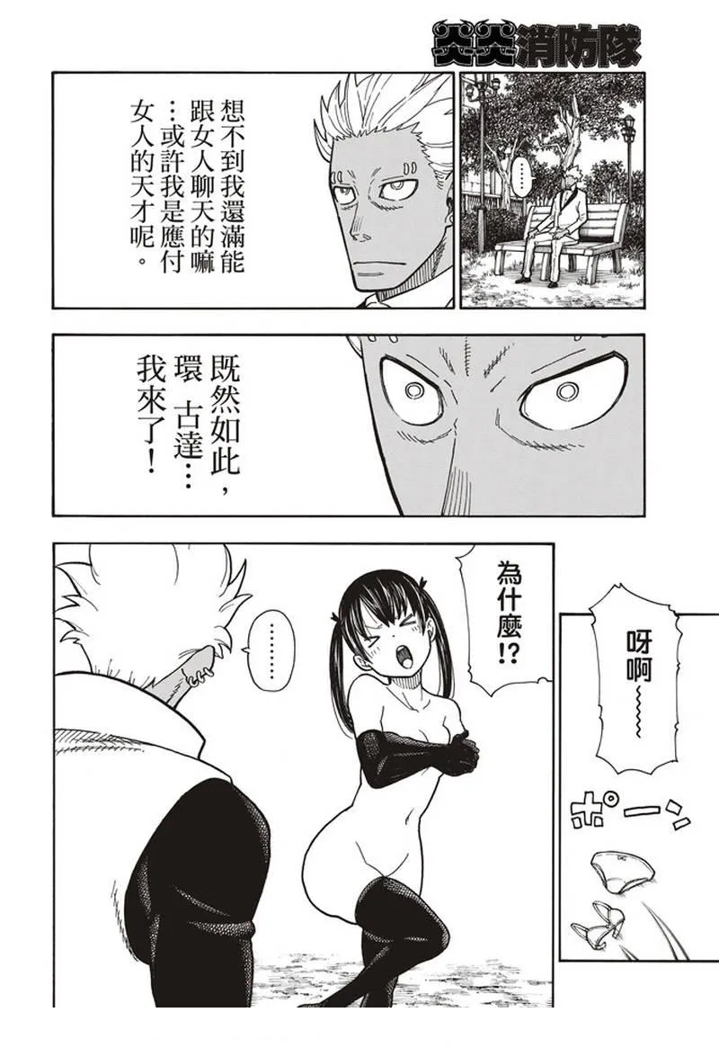第151话 男人展开突击 第13页