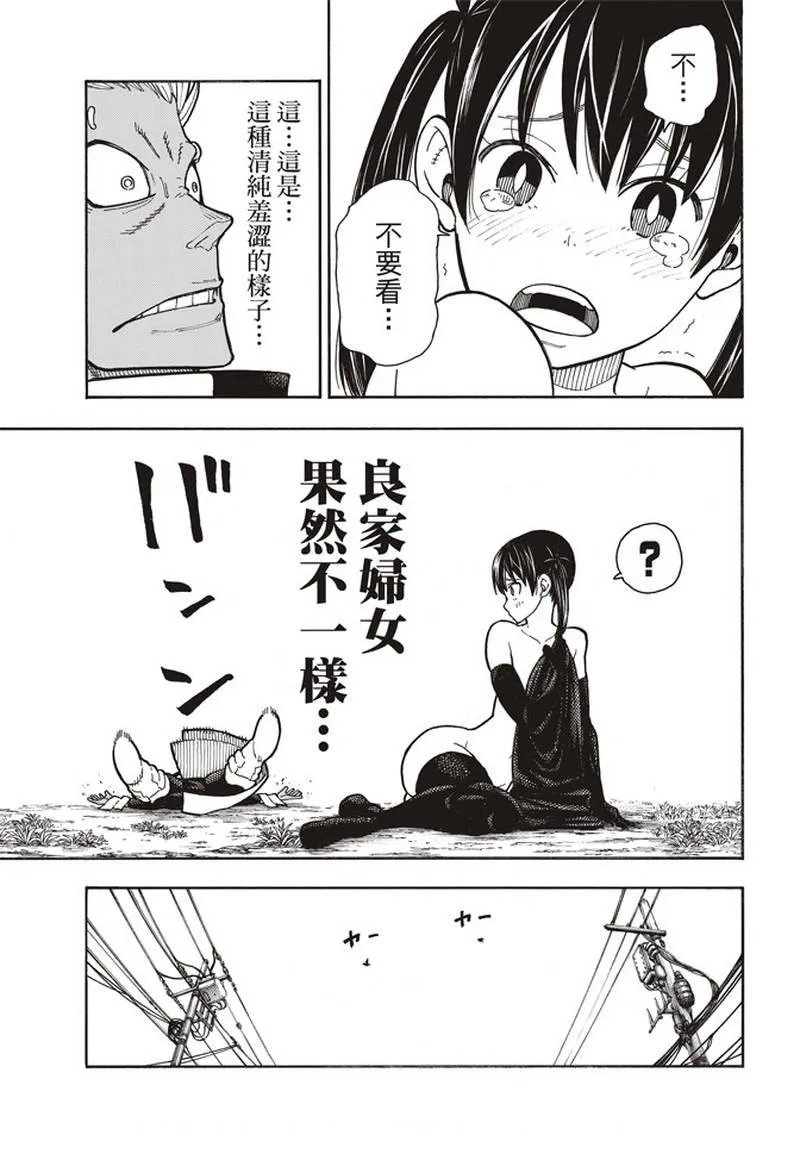 第151话 男人展开突击 第14页