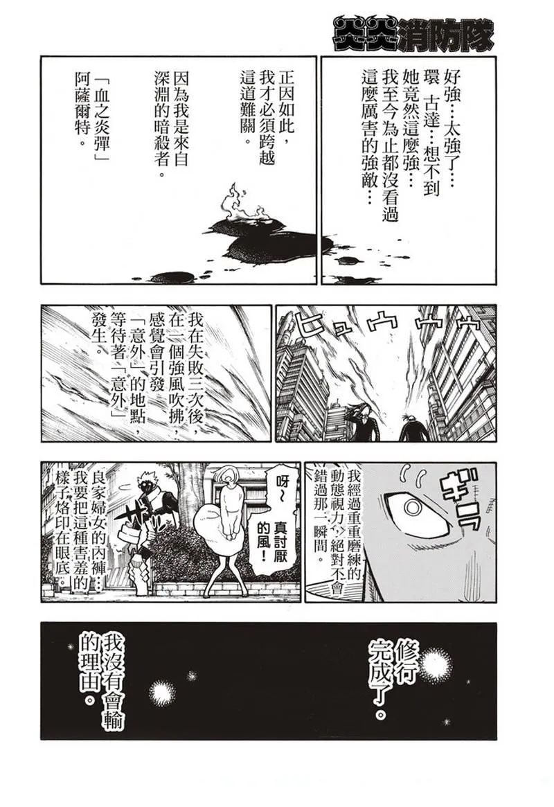 第151话 男人展开突击 第15页