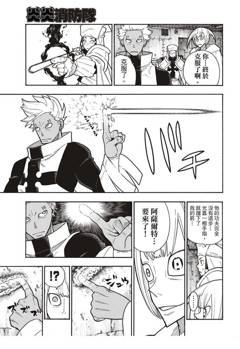 第151话 男人展开突击 第16页