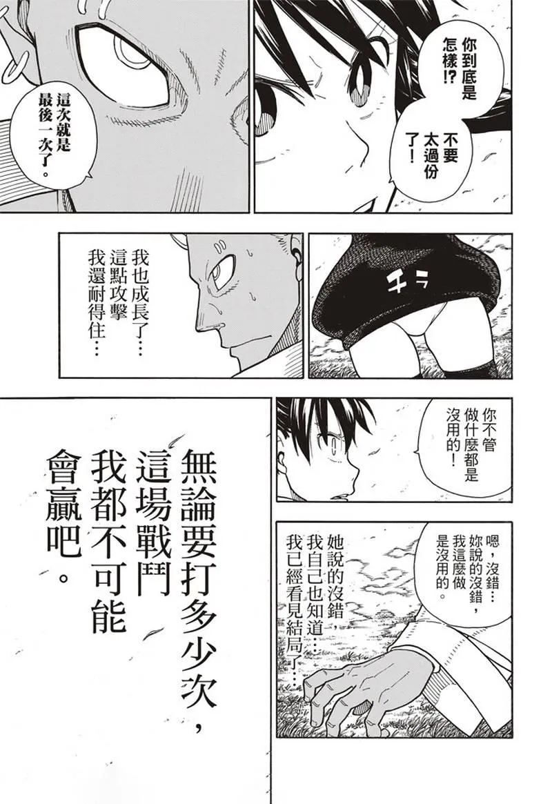 第151话 男人展开突击 第20页