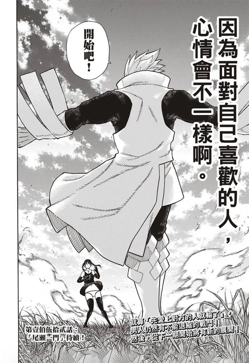 第151话 男人展开突击 第21页