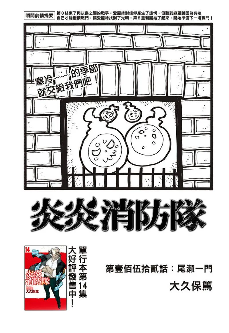 第152话 尾濑一门 第1页
