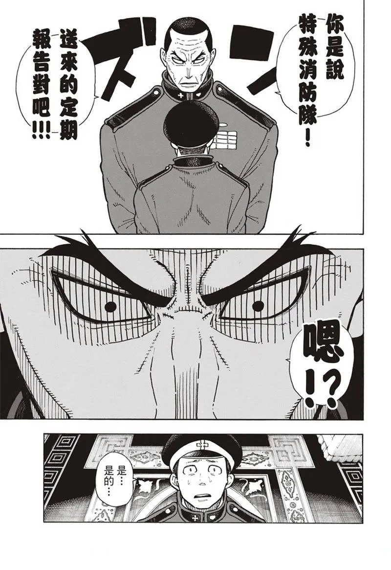第152话 尾濑一门 第3页