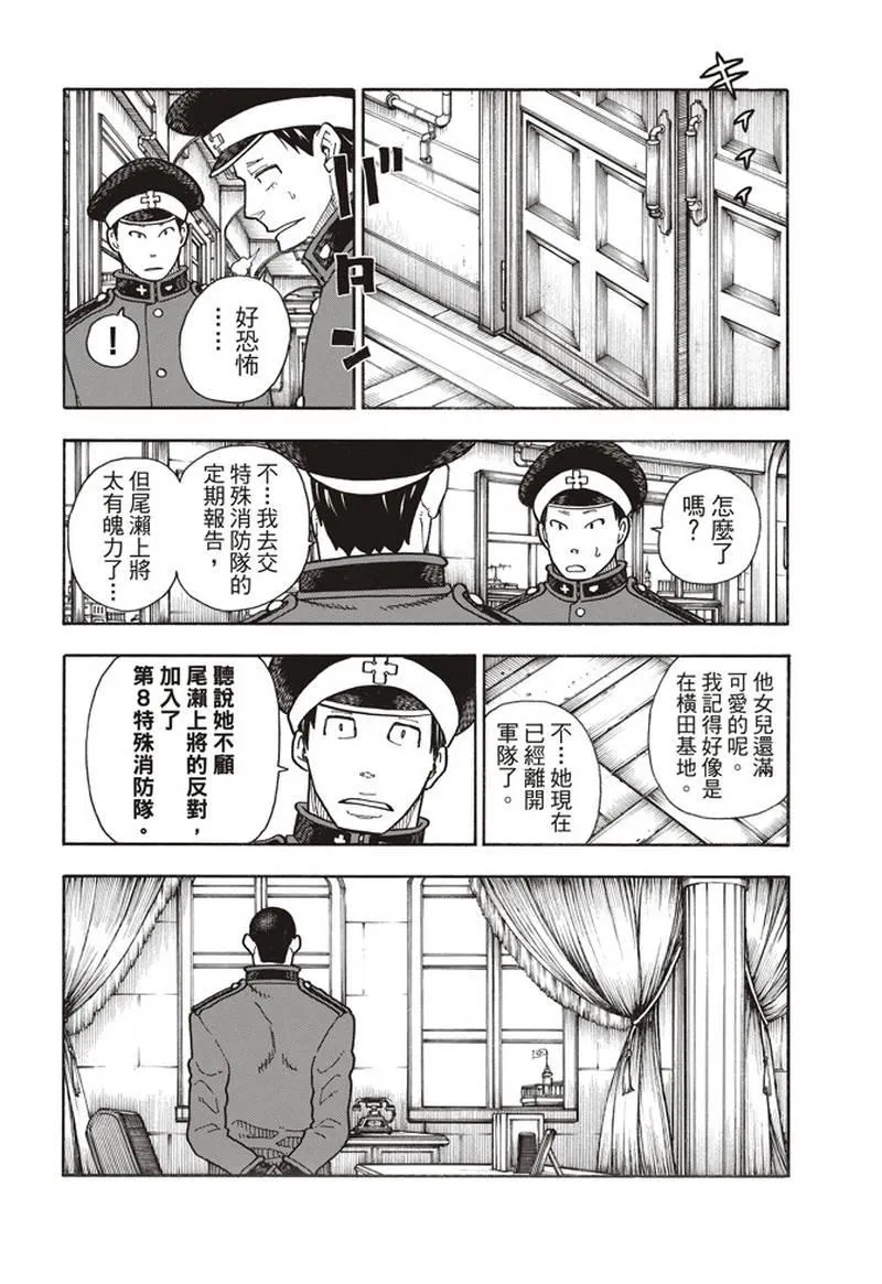 第152话 尾濑一门 第4页
