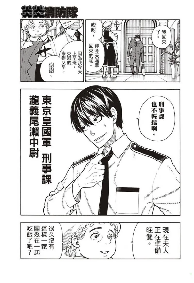第152话 尾濑一门 第7页
