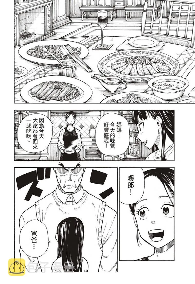 第152话 尾濑一门 第8页