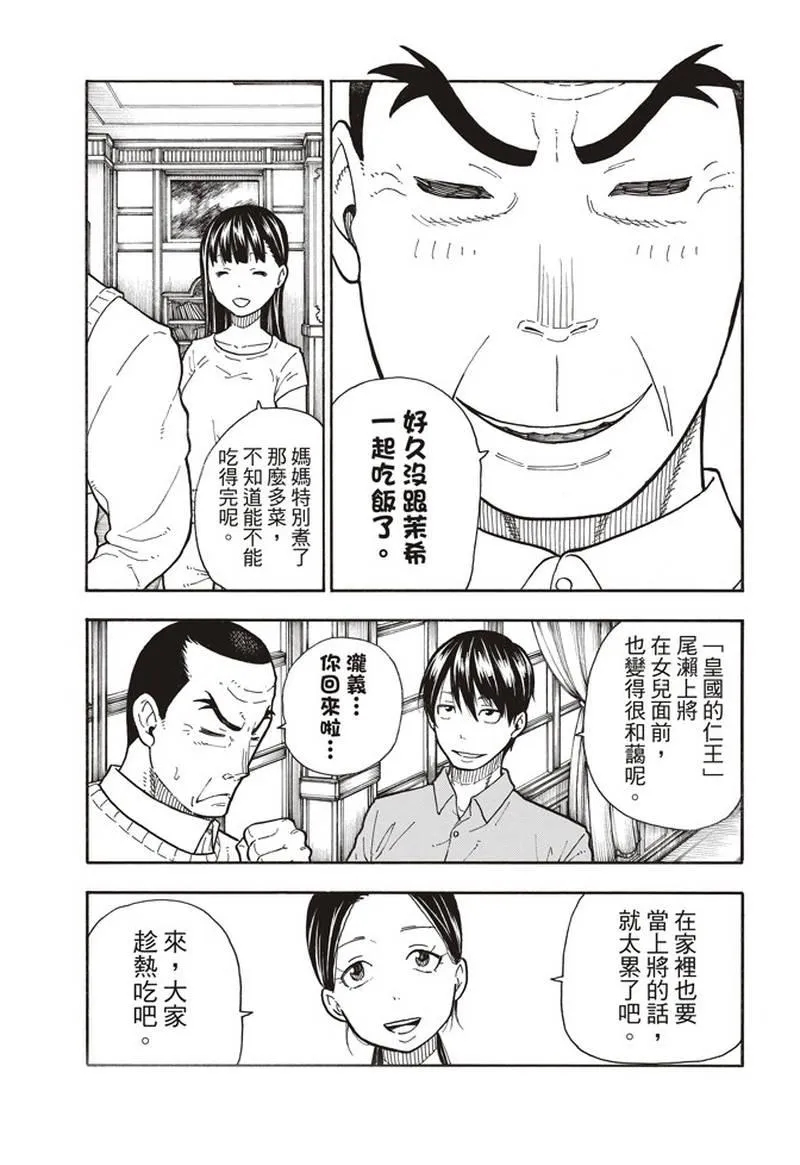 第152话 尾濑一门 第9页
