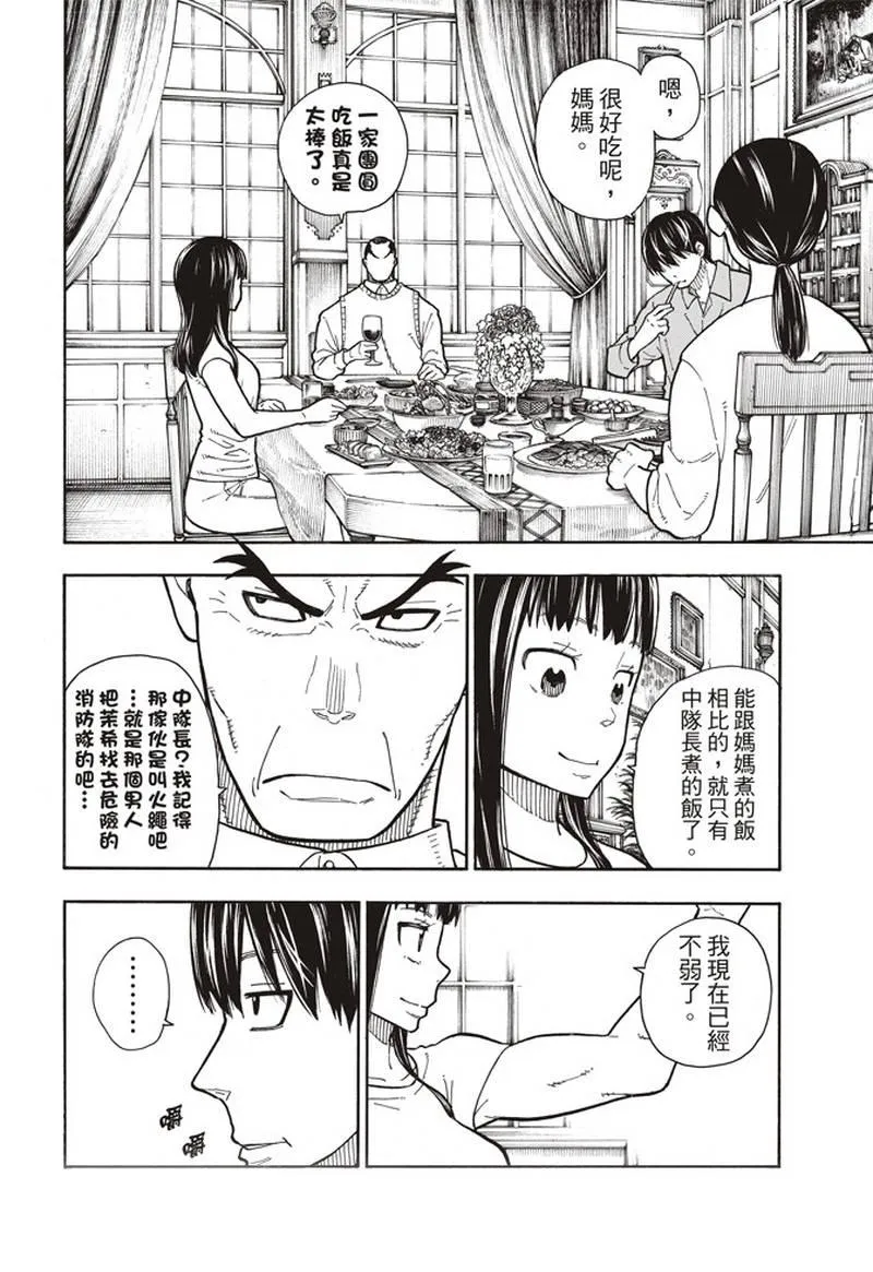 第152话 尾濑一门 第10页