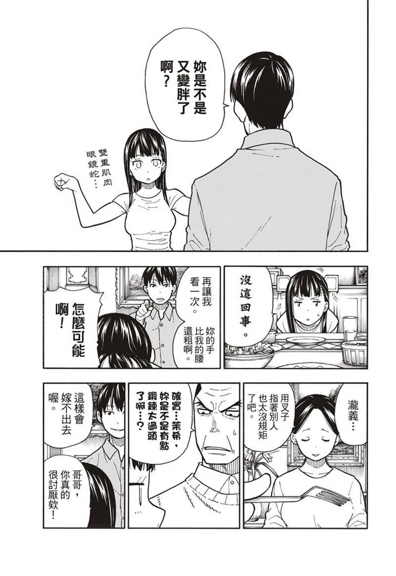 第152话 尾濑一门 第11页