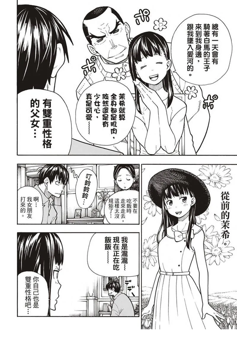 第152话 尾濑一门 第12页