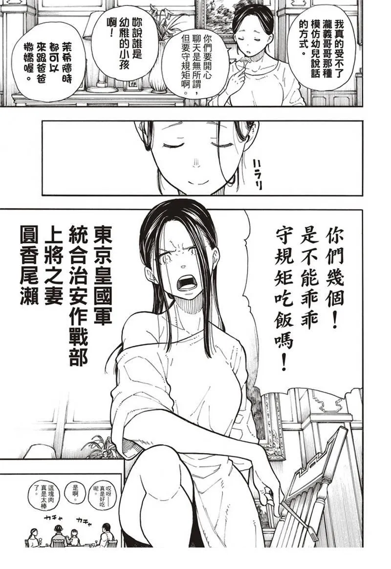 第152话 尾濑一门 第13页