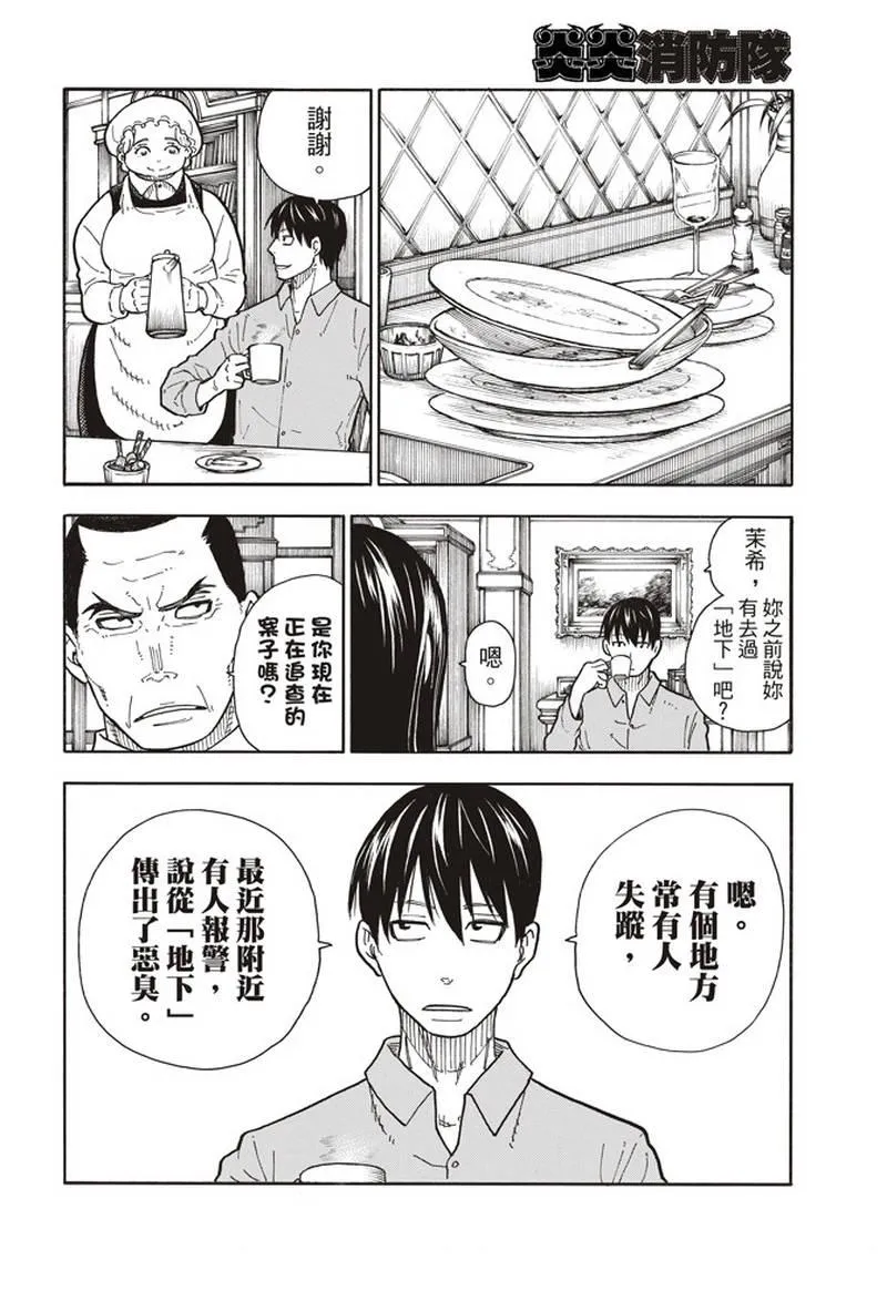 第152话 尾濑一门 第14页