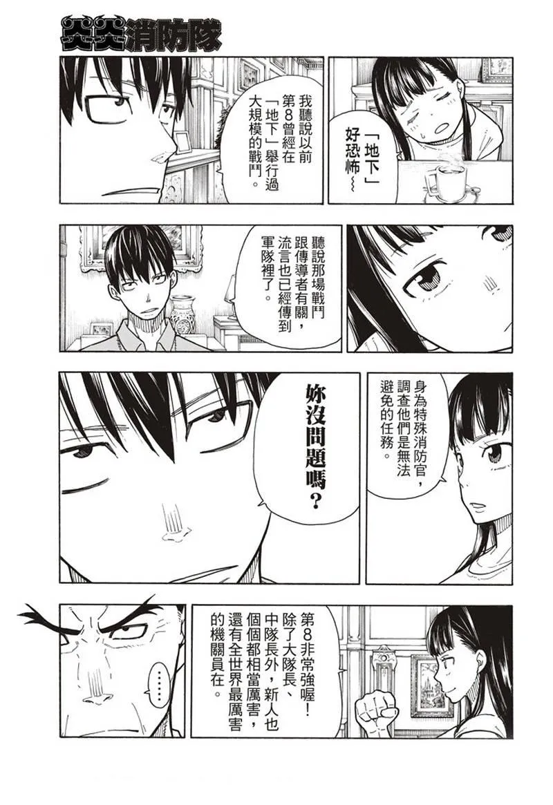 第152话 尾濑一门 第15页