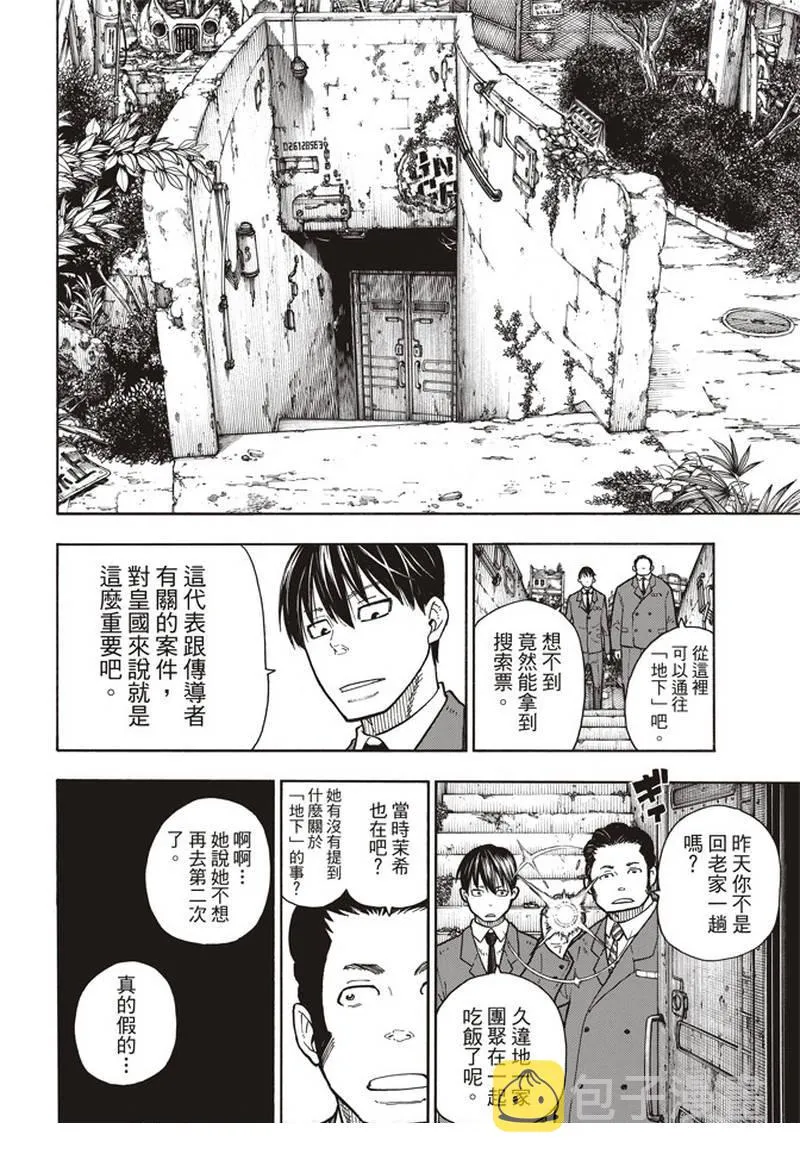 第152话 尾濑一门 第16页